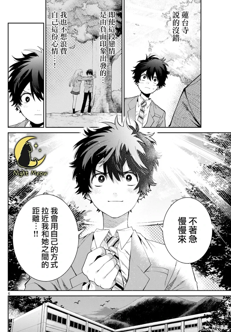 第11话 第6页