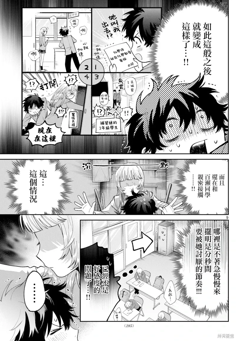 第11话 第9页