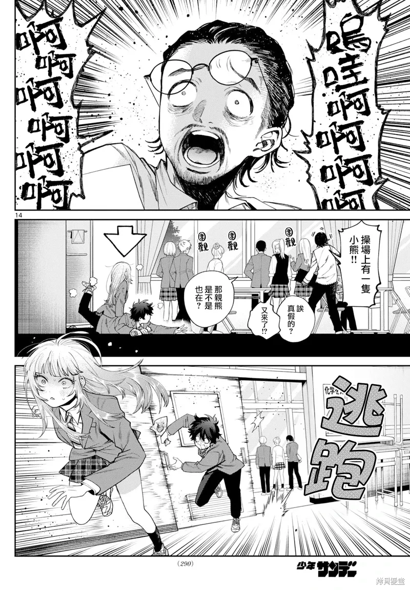 第11话 第14页
