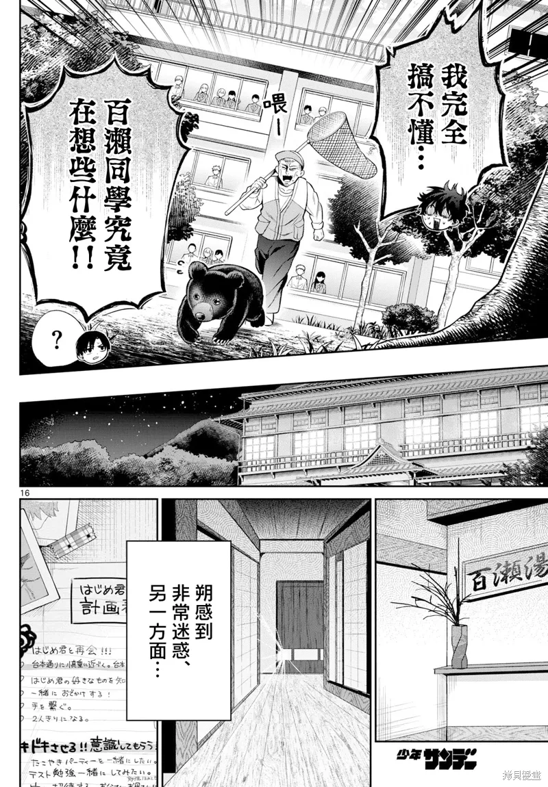 第11话 第16页