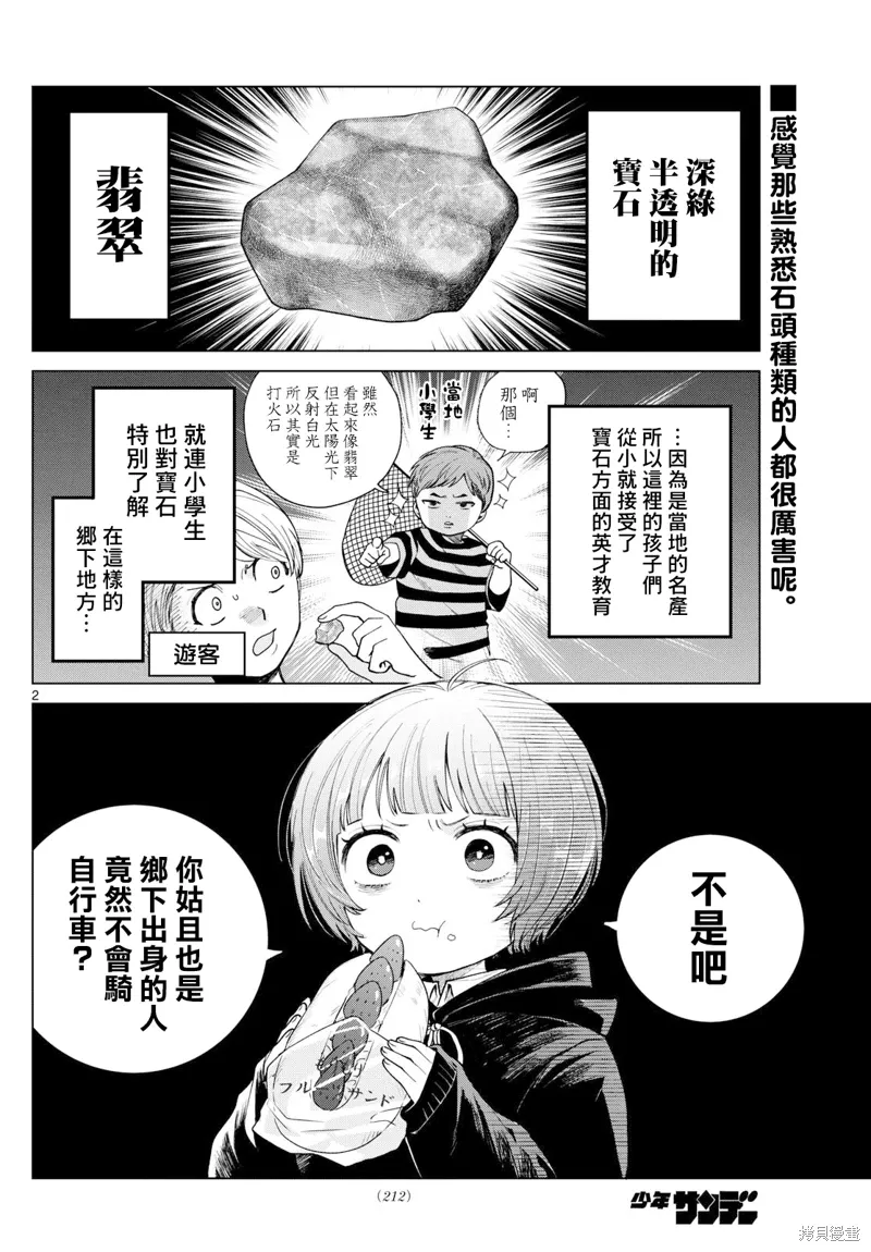 第12话 第2页