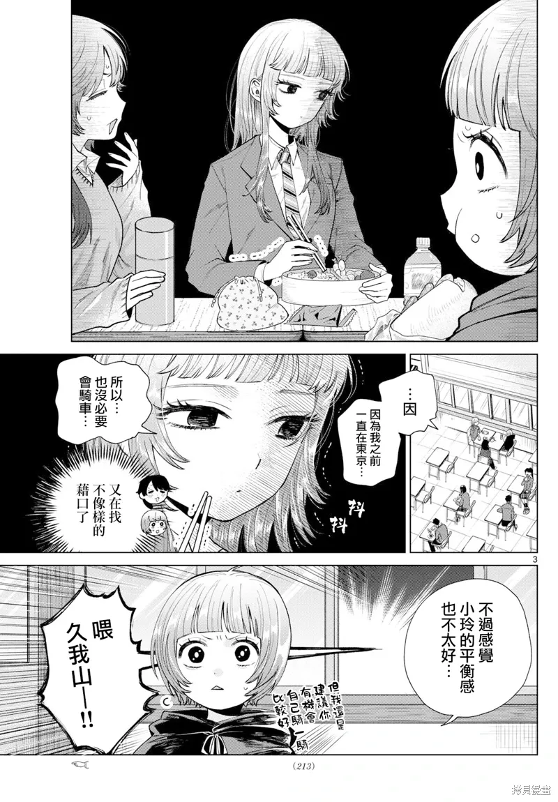 第12话 第3页