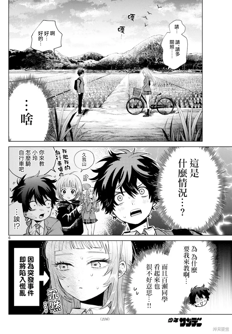 第12话 第6页