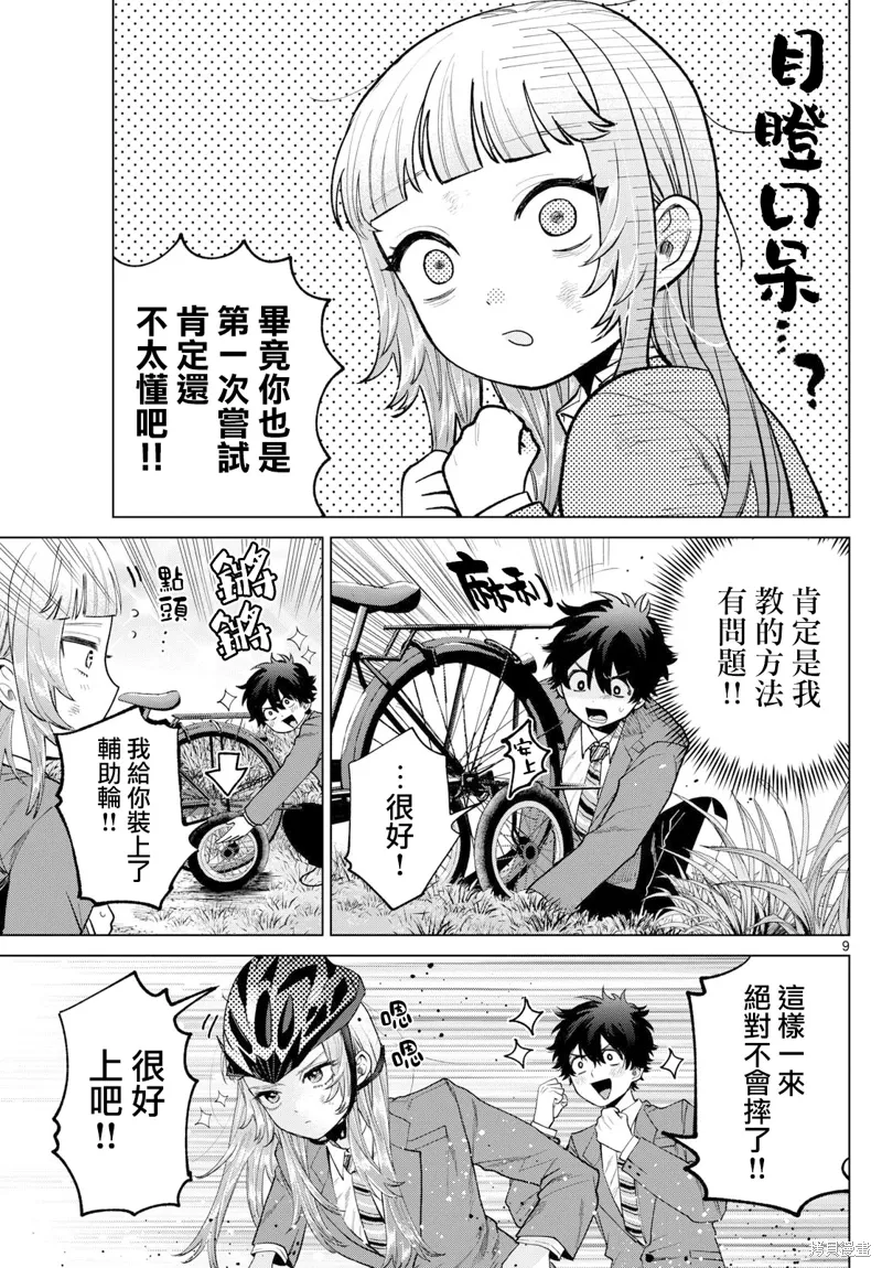 第12话 第9页