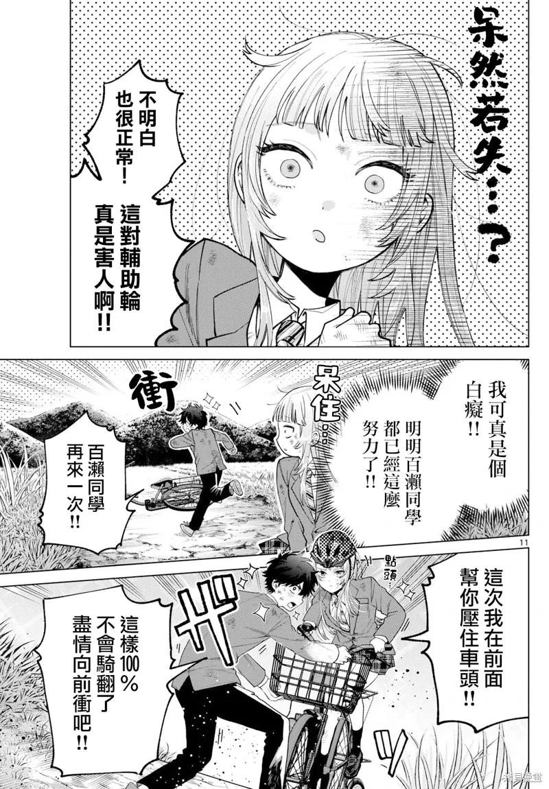 第12话 第11页