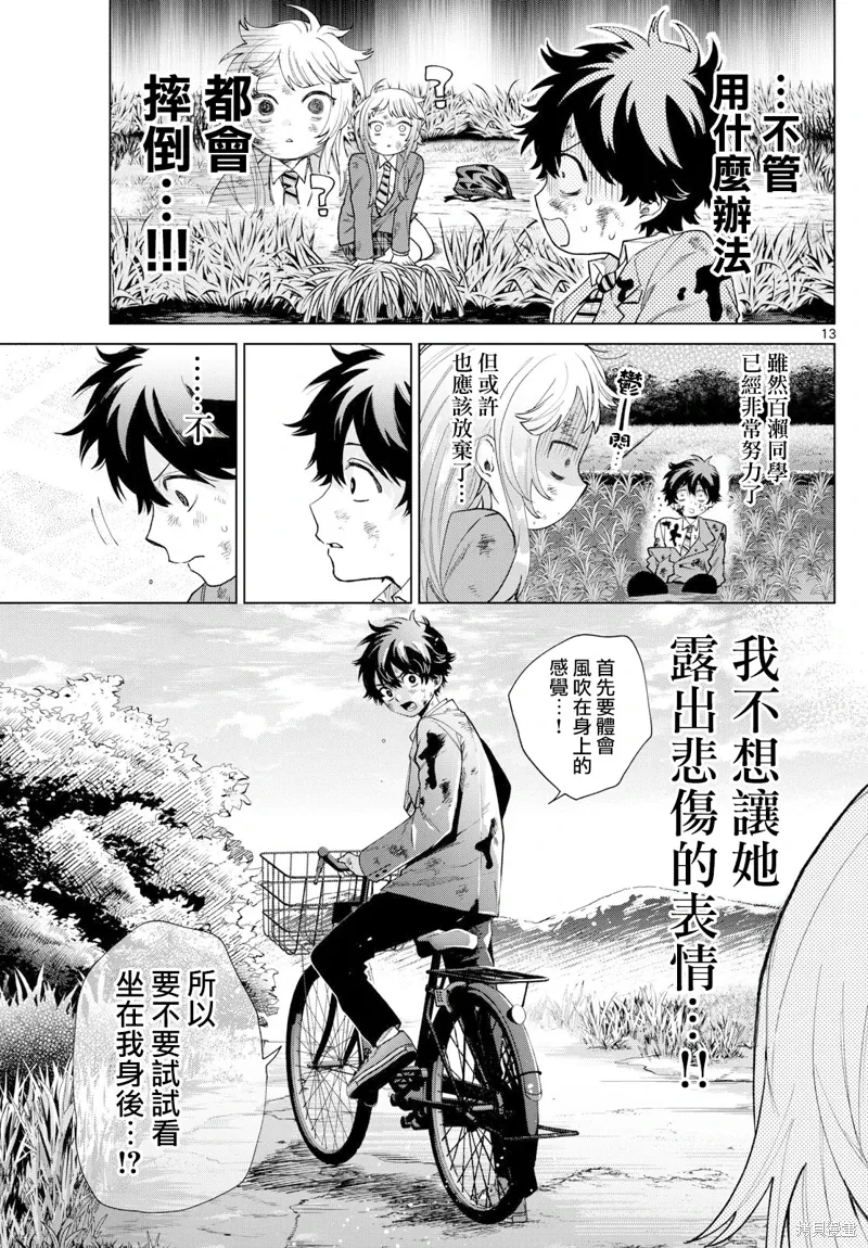 第12话 第13页