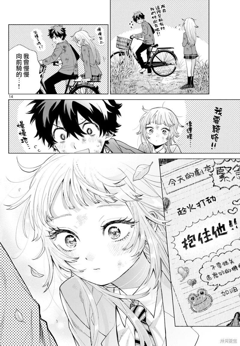 第12话 第14页