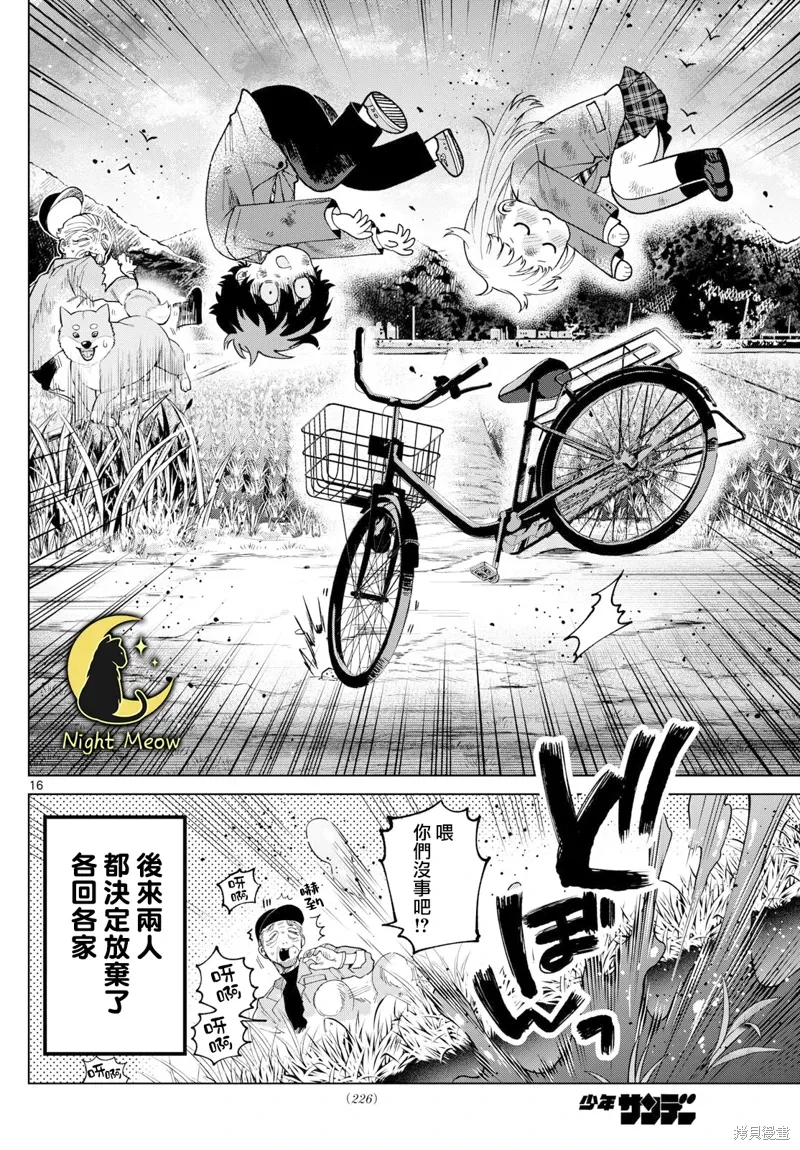 第12话 第16页