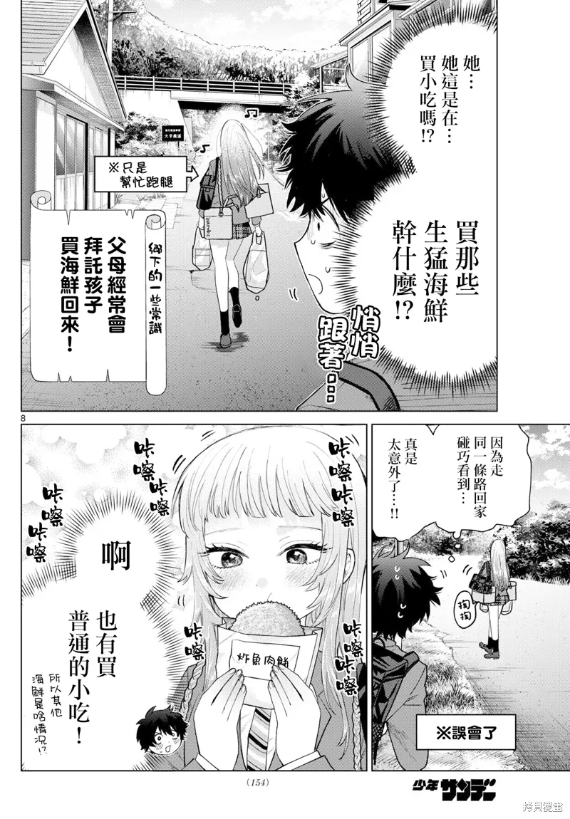 第13话 第8页