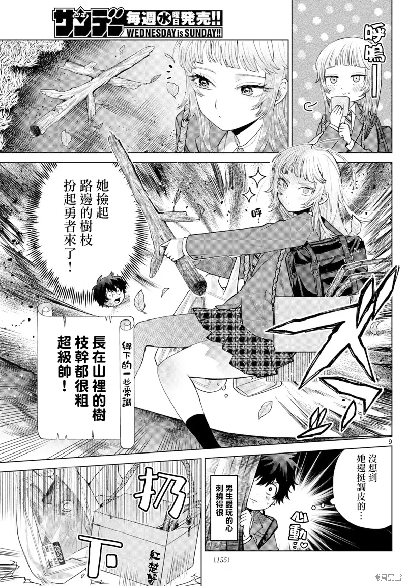 第13话 第9页