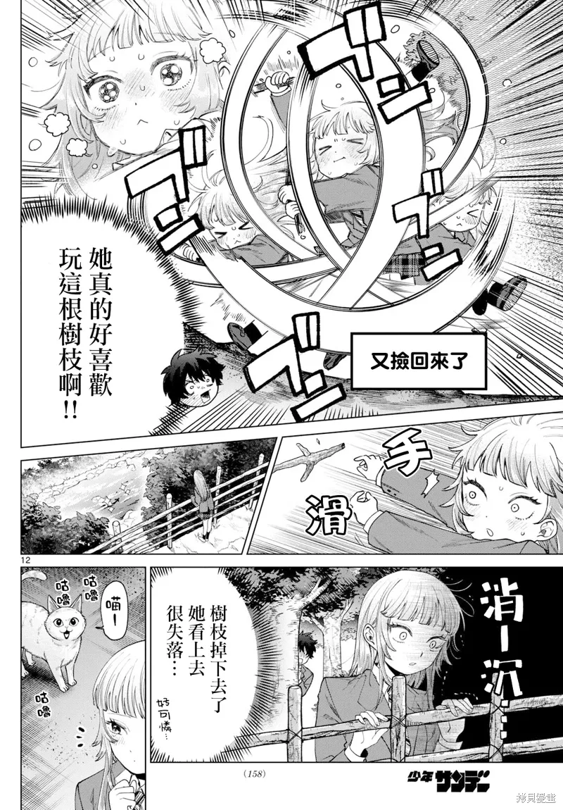 第13话 第12页