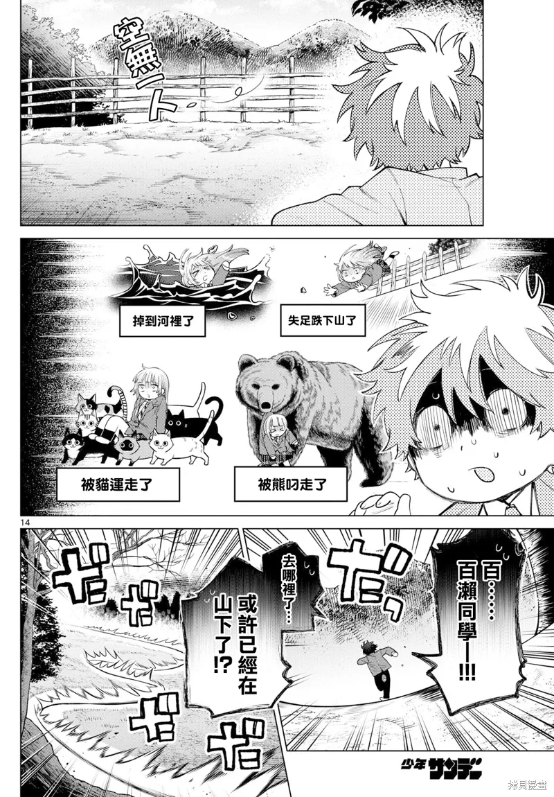 第13话 第14页