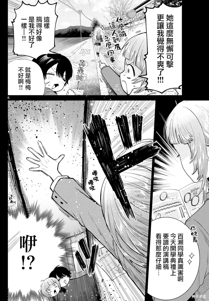 第14话 第6页