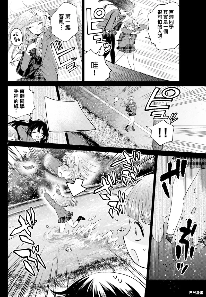 第14话 第8页