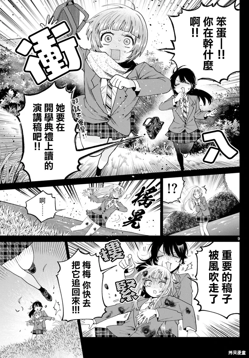 第14话 第9页