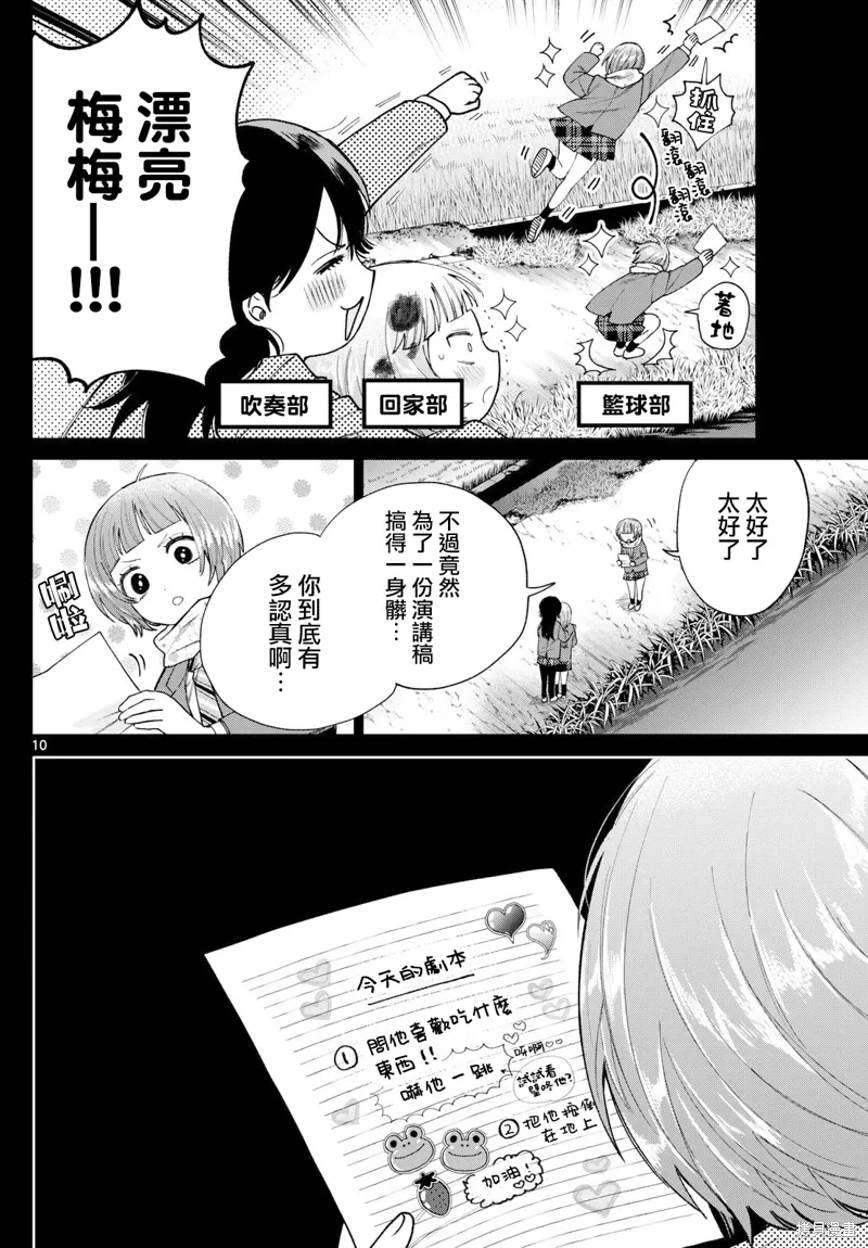 第14话 第10页