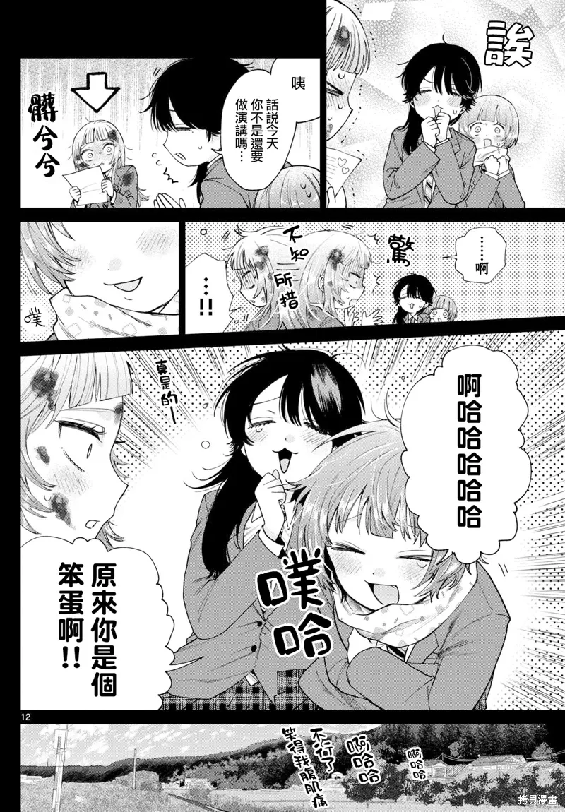 第14话 第12页