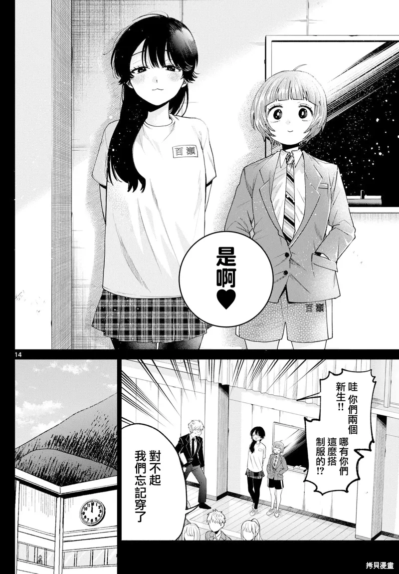 第14话 第14页