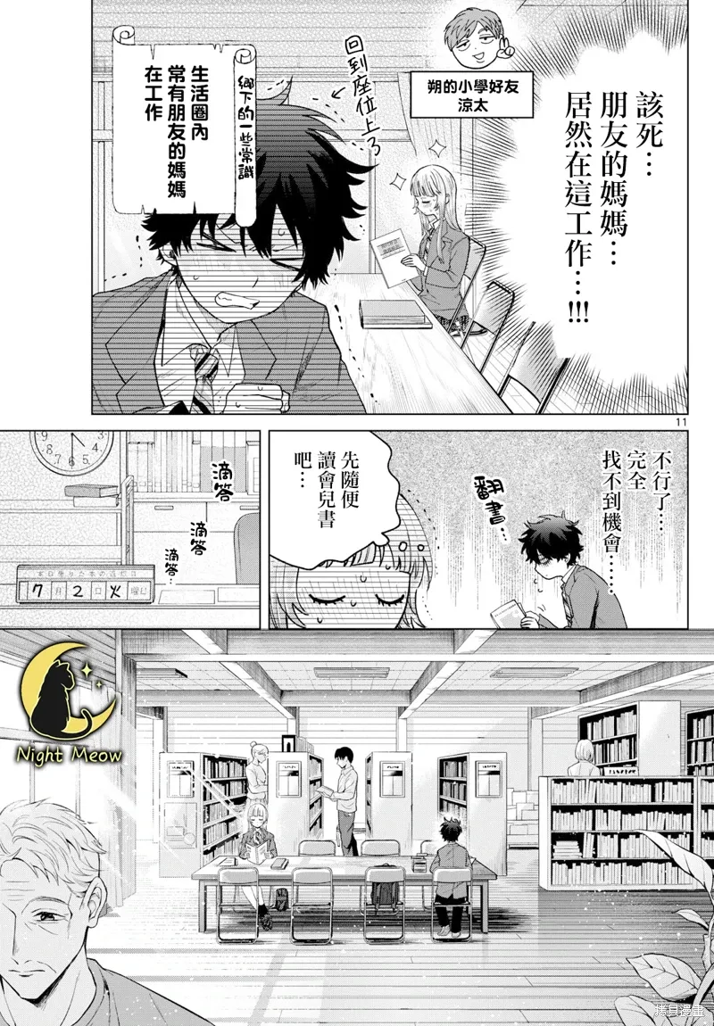 第15话 第11页