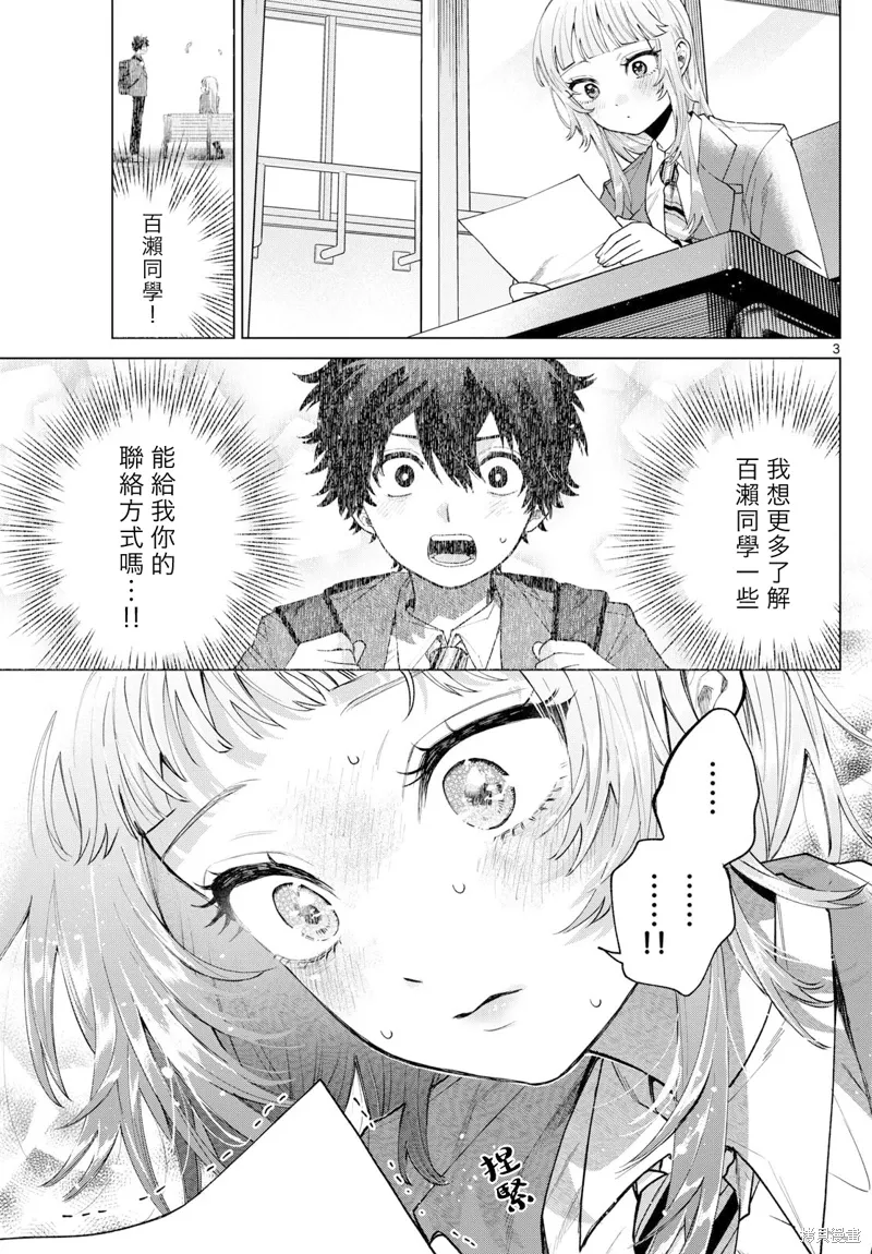 第16话 第3页