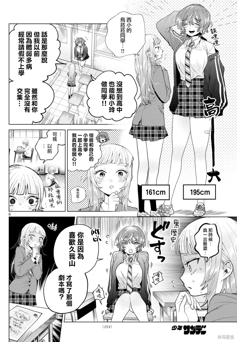 第16话 第6页