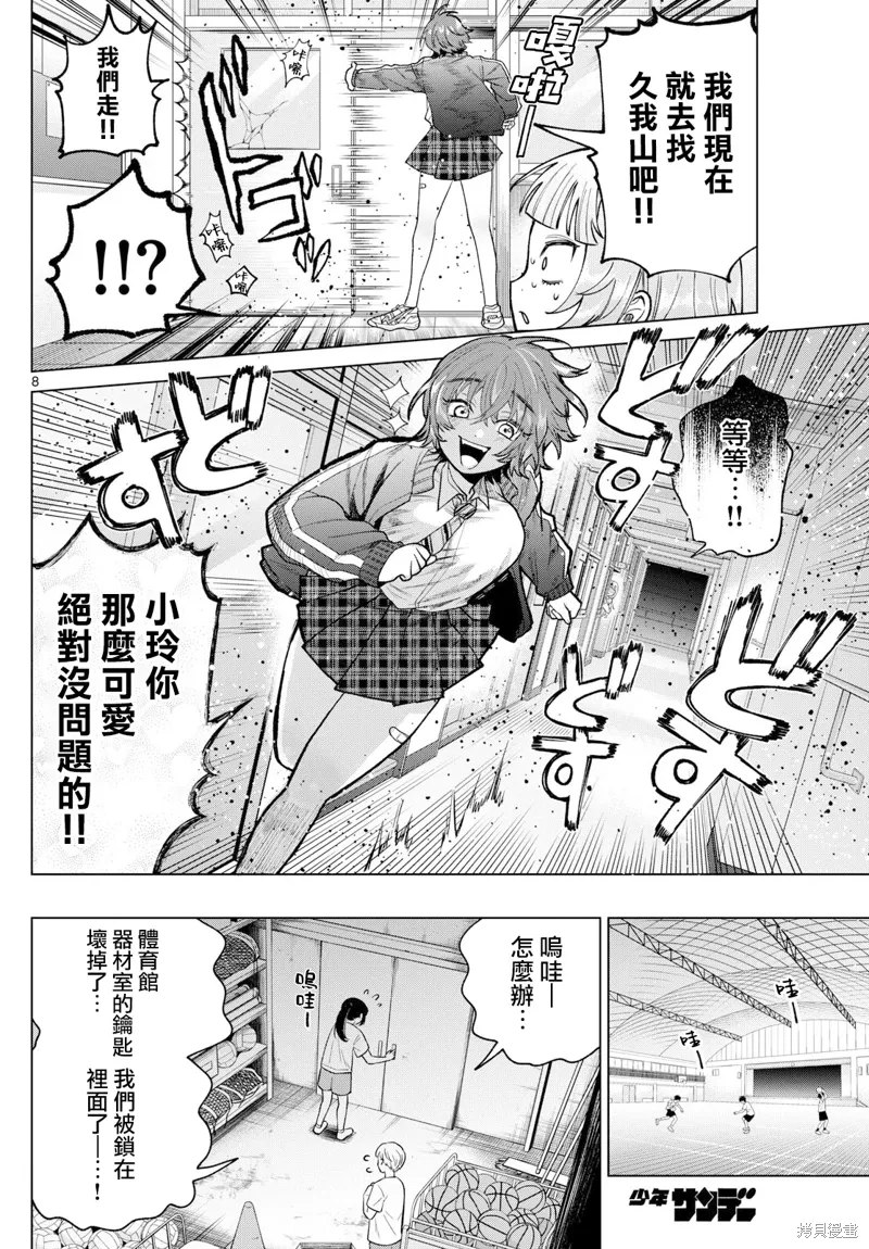 第16话 第8页
