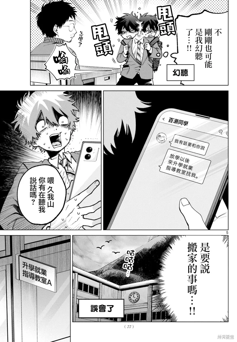 第17话 第5页