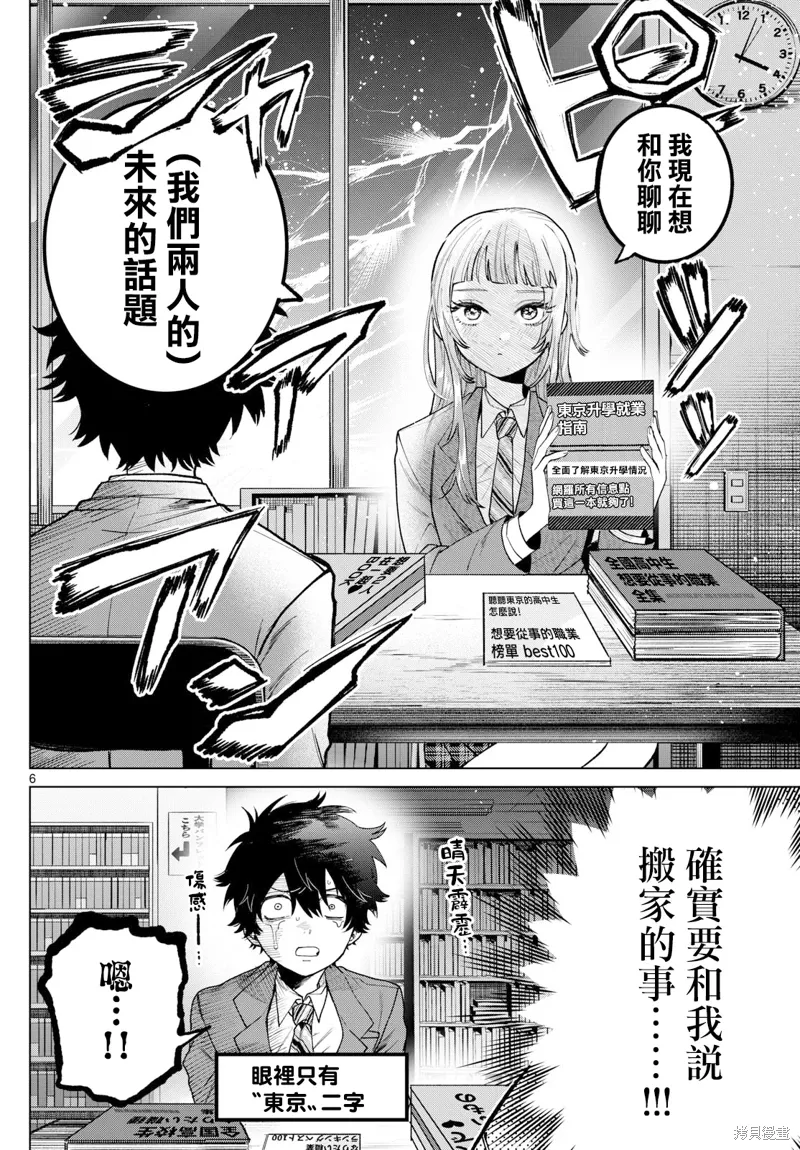 第17话 第6页
