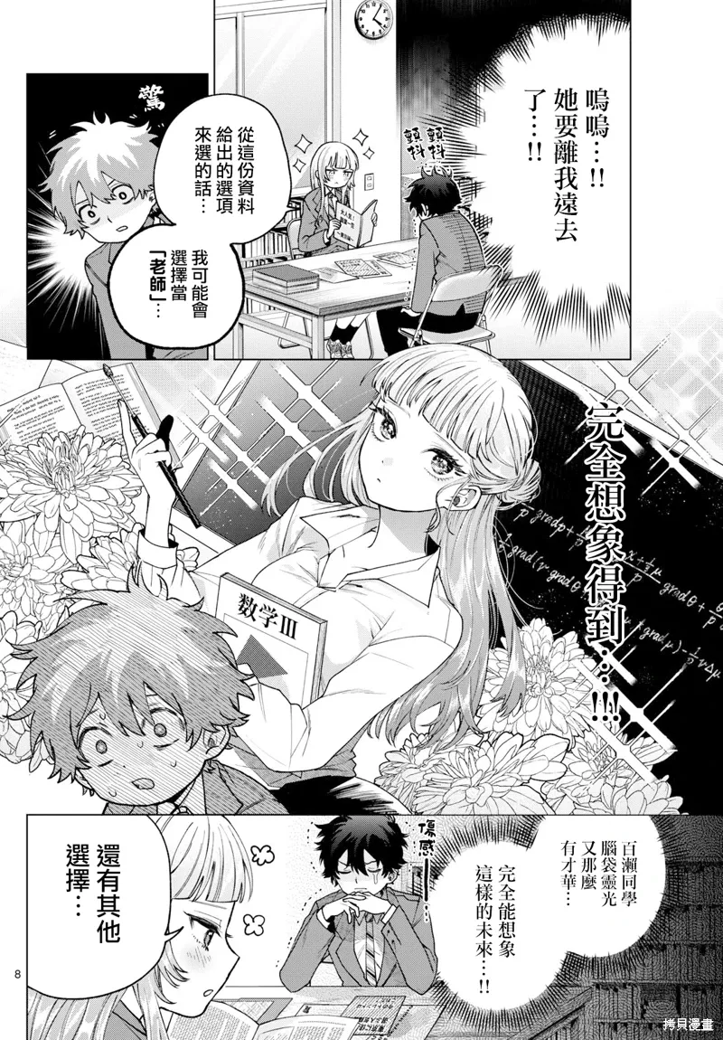 第17话 第8页