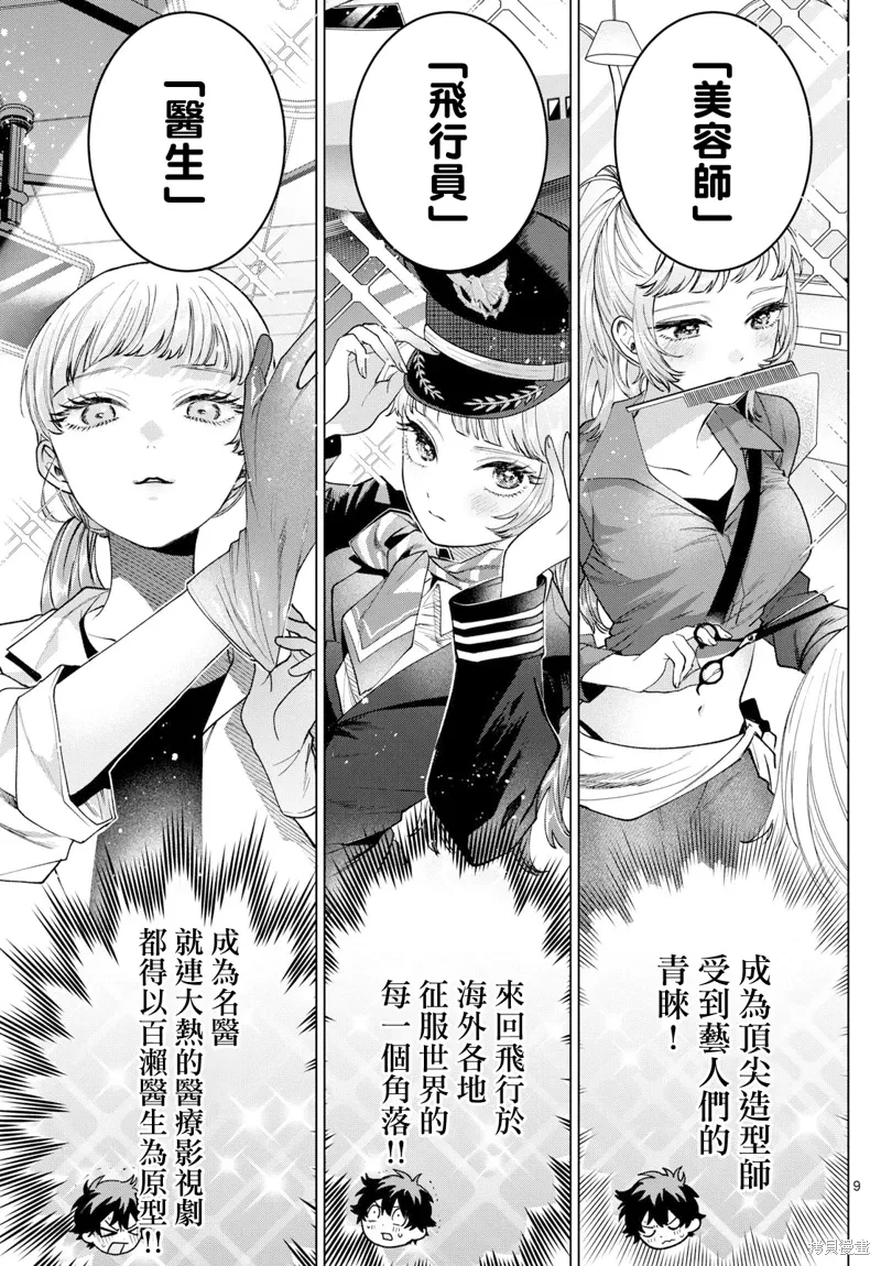第17话 第9页