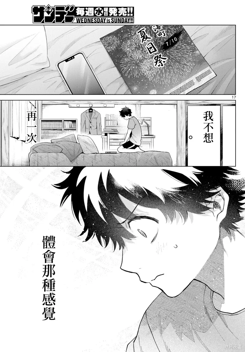 第17话 第17页