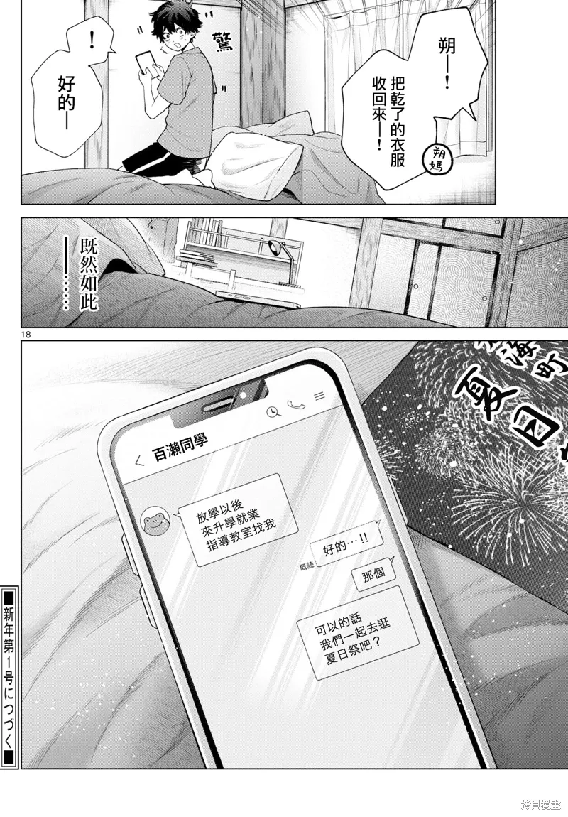 第17话 第18页