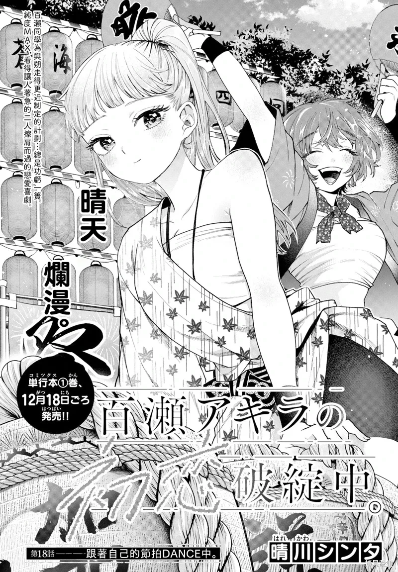 第18话 第1页