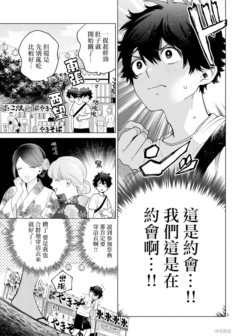 第18话 第3页