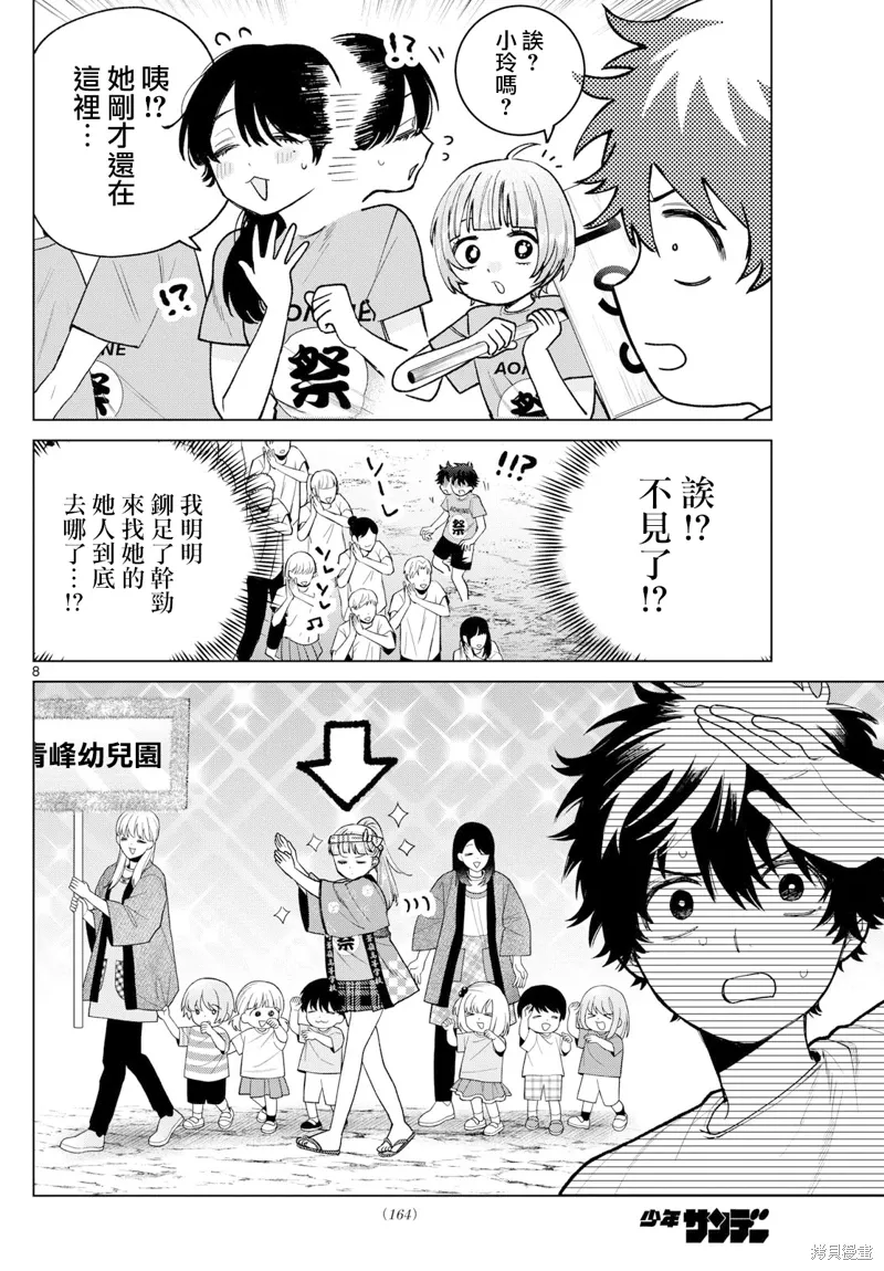 第18话 第8页