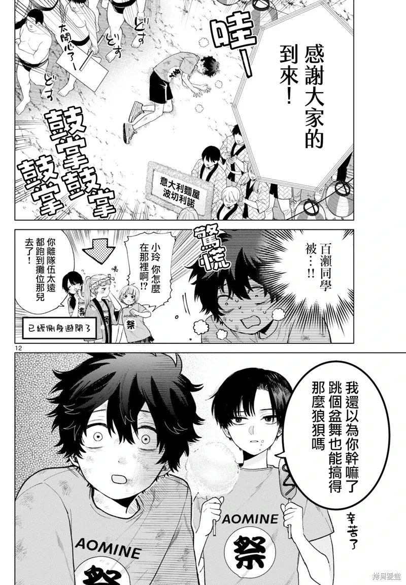 第18话 第12页