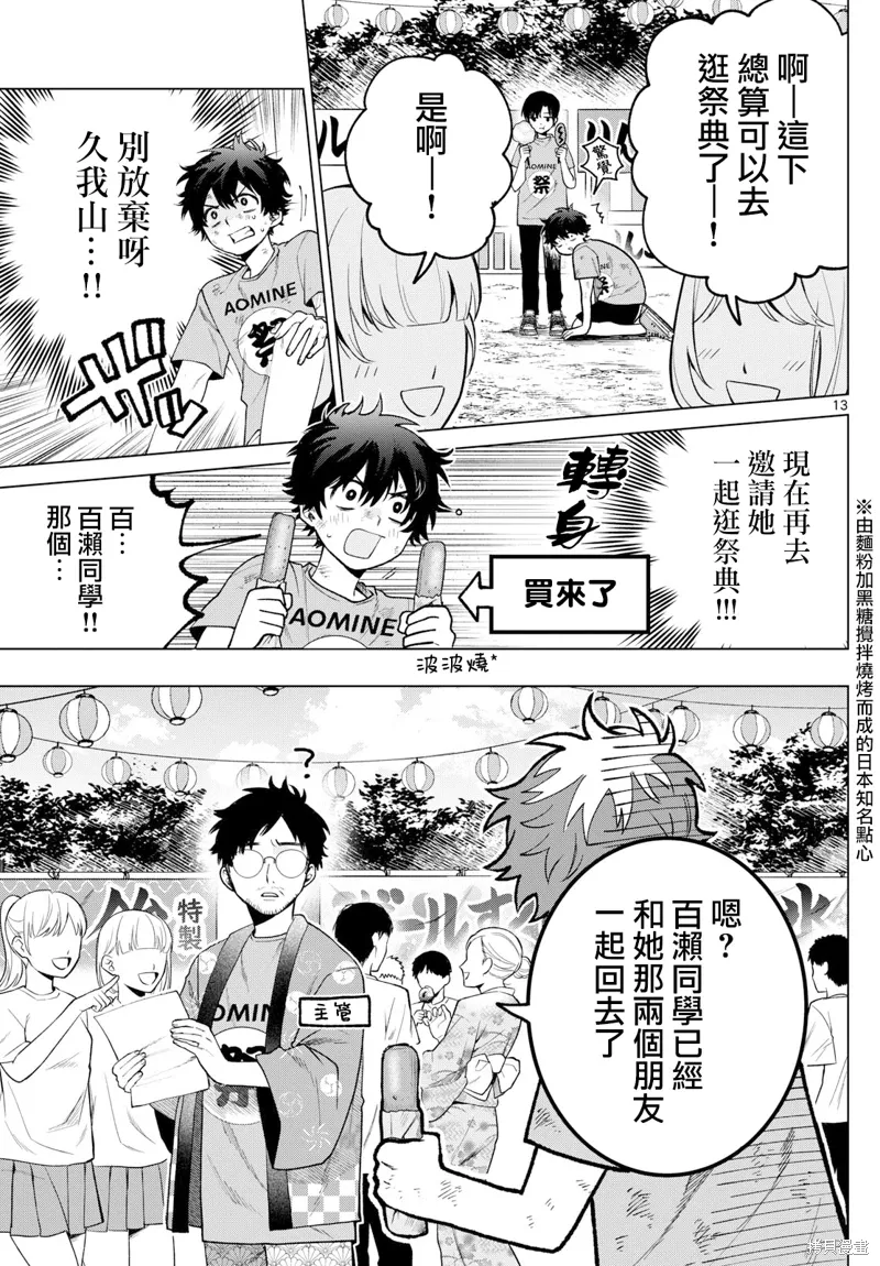 第18话 第13页