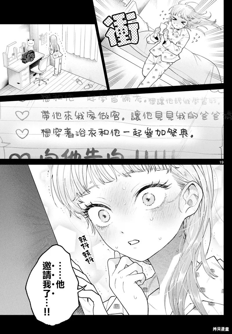 第18话 第19页