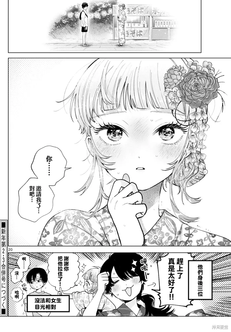第18话 第20页