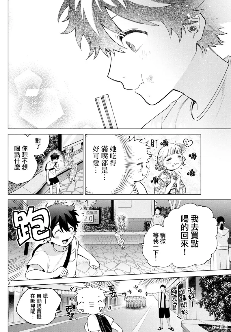 第19话 第8页