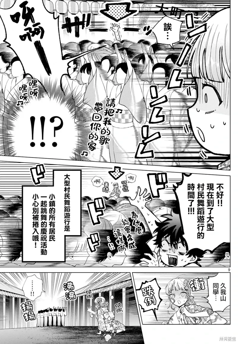 第19话 第9页