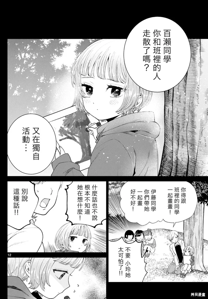 第19话 第12页