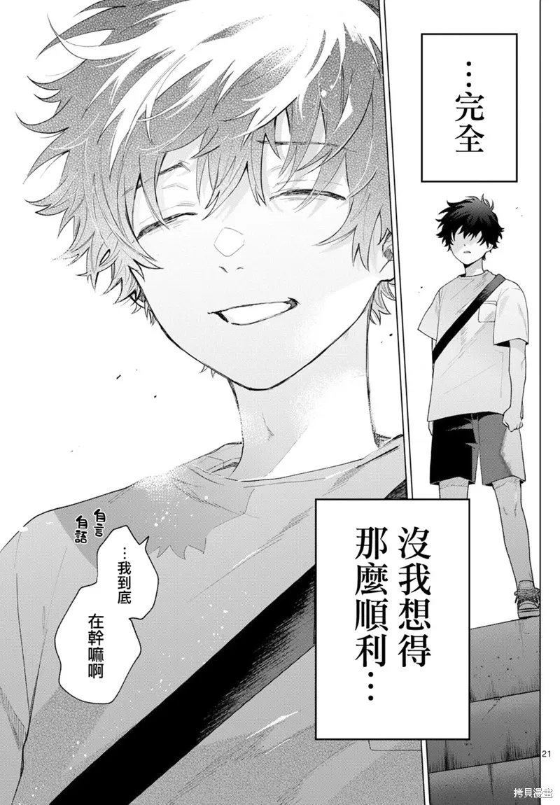 第19话 第21页