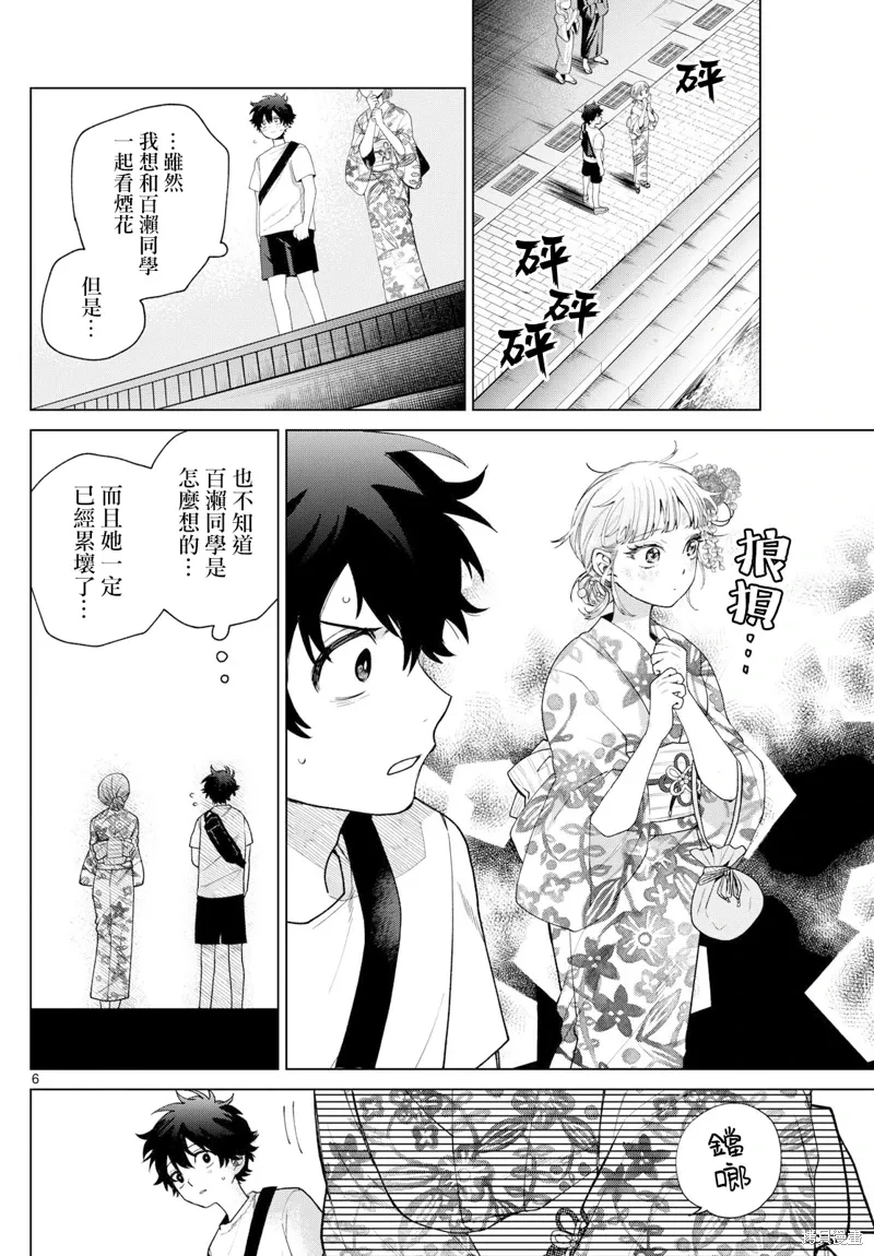 第20话 第5页