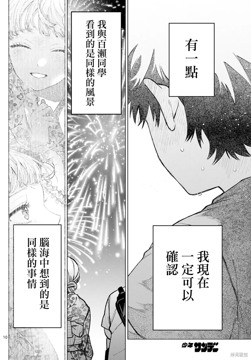 第20话 第9页
