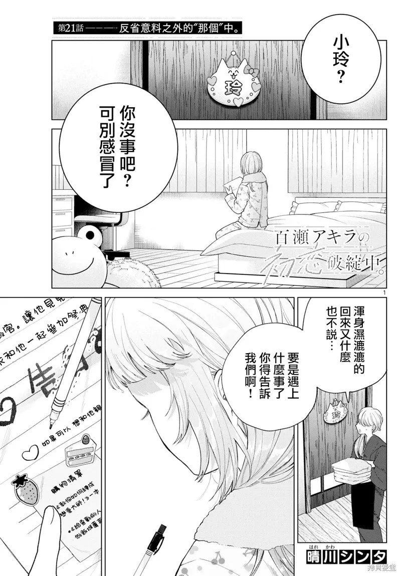 第21话 第1页