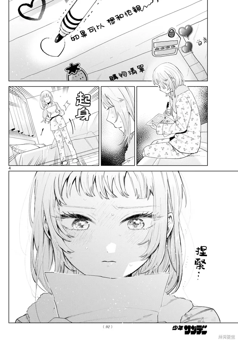 第21话 第4页