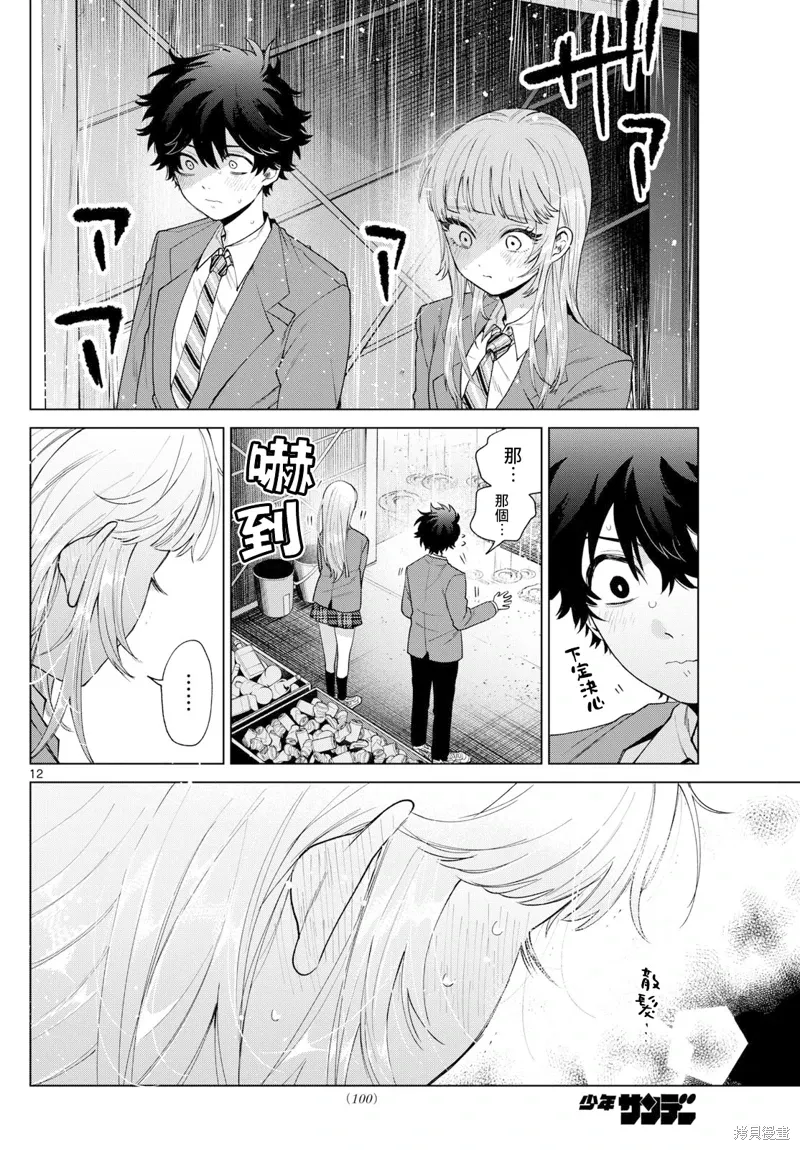 第21话 第12页