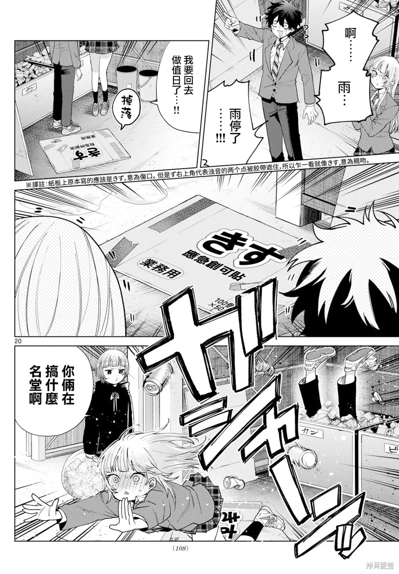 第21话 第20页