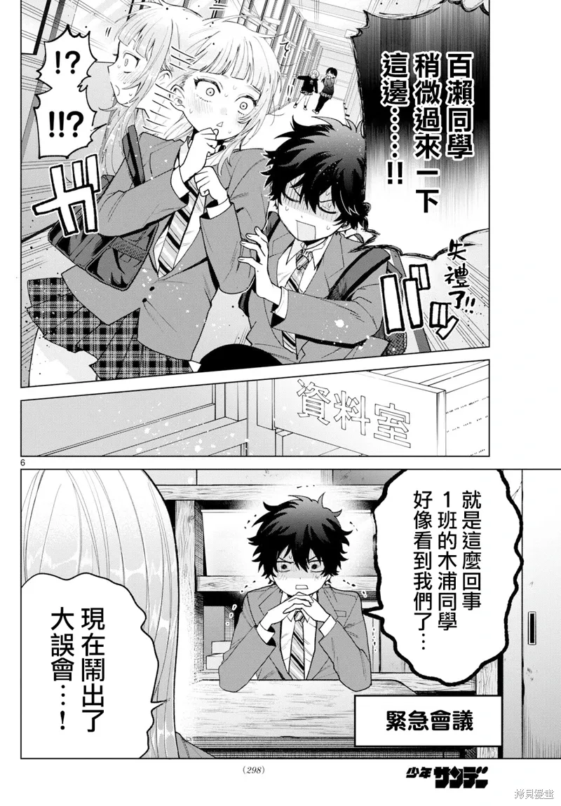 第22话 第6页